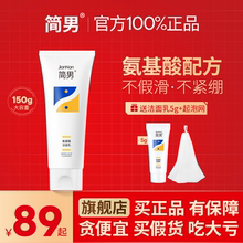 简男洗面奶氨基酸洁面乳男士油皮洗面奶32%氨基酸表活清洁去油