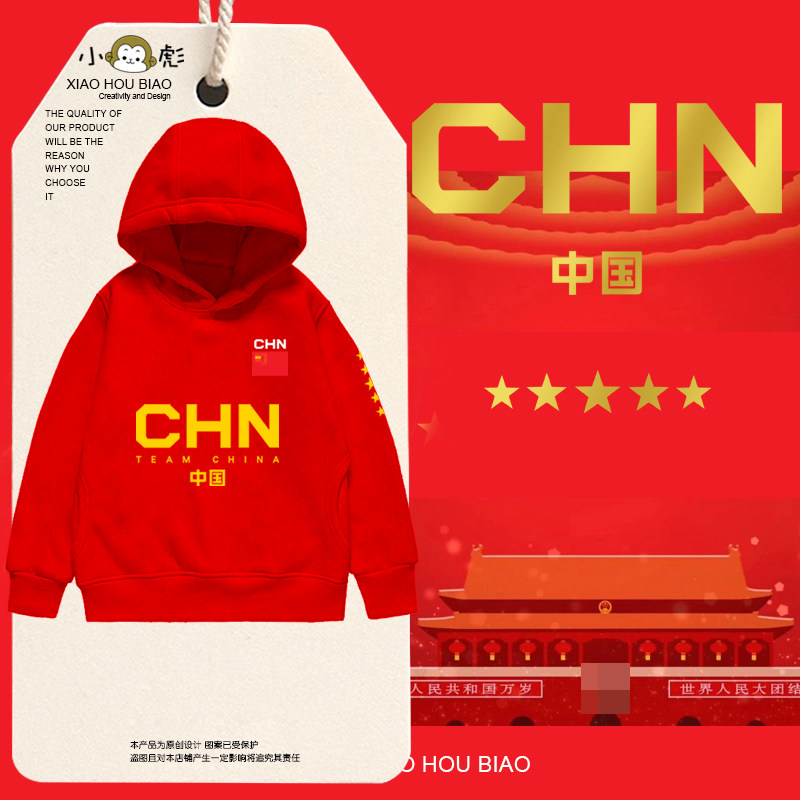 爱国CHINA中国体育运动加油助威连帽卫衣套头男女儿童装学生外套