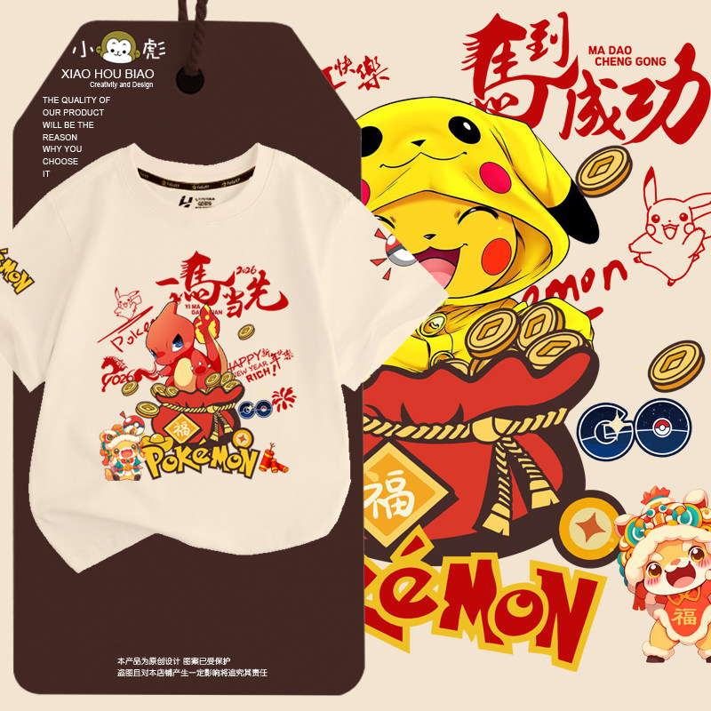 皮卡丘宝可梦小火龙联名2026马年新年短袖t恤男女儿童装学生半袖
