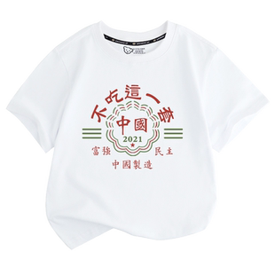 爱国优秀青少年祖国的花朵不吃这一套亲子装短袖t恤男女全家半袖