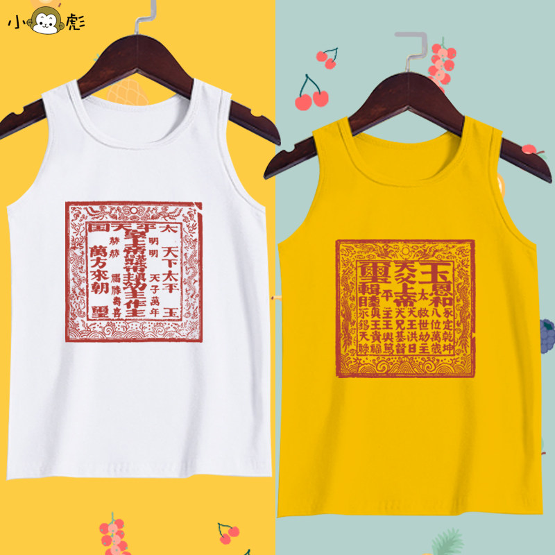 太平天国洪秀全玉玺个性古风无袖t恤衫男女儿童装学生款纯棉背心,童装/婴儿装/亲子装,背心吊带,淘宝优惠券,粉丝福利购,淘宝优惠卷