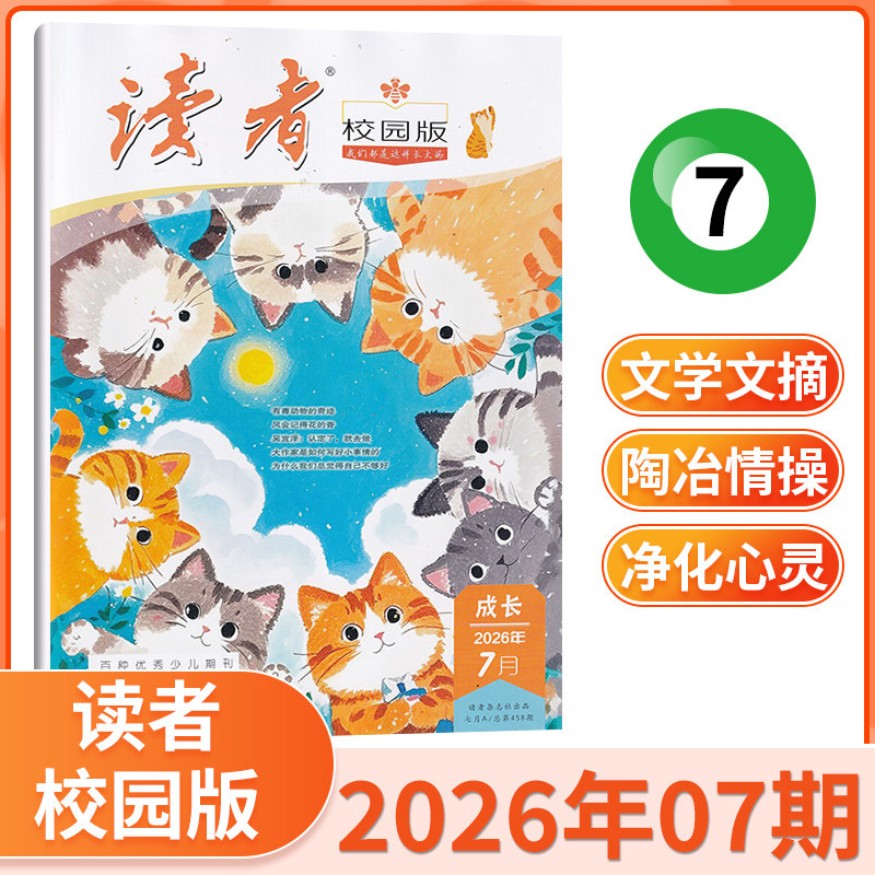 【现货】读者校园版杂志2026年1月 单期/打包 青春文学精选 青春纪事 成长故事文学文摘期刊书籍 当天发货