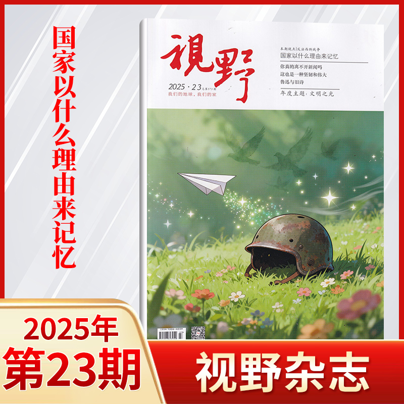 《视野》杂志每期更新