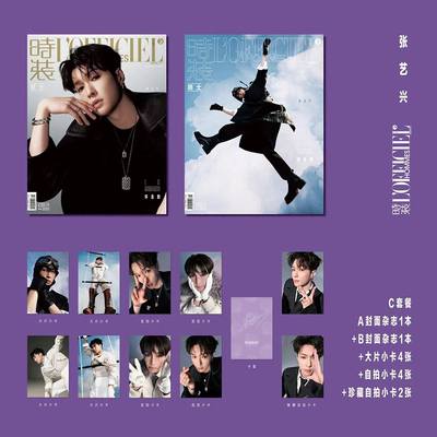 计入销量！张艺兴封面《时装》25年12月官方版+赠品 时装lofficiel杂志女士/男士版 李松河/李河民/李翰飞/吴弦俊/丹尼尔/塔塔封面