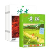 意林杂志 2026年1 总48期 全年订阅 快递到家 每月一发 读者杂志 中途地址可改 12月征订