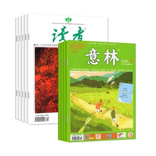 意林杂志 2026年1 总48期 全年订阅 快递到家 每月一发 读者杂志 中途地址可改 12月征订