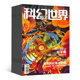 全年订阅 科幻世界杂志2026年1月 默认当月起订 全年总12期 起订月可改