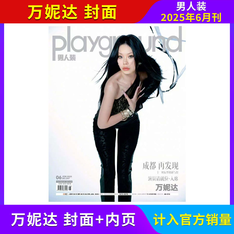 男人装杂志2025年6/5/4/3/2/1月【全年/半年订阅】每期更新 时尚潮流