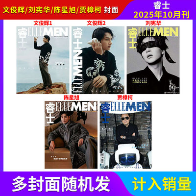 计入销量睿士ellemen每期更新