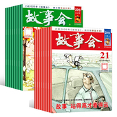 下单备注即可 起订月份可选 故事会2026年全年总24期 中国故事正能量悬疑武侠科幻 全年订阅