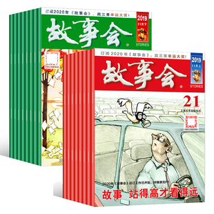 【全年订阅】故事会2026年全年总24期 起订月份可选 下单备注即可 中国故事正能量悬疑武侠科幻