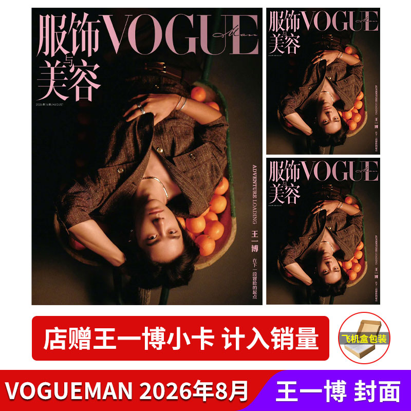 【周深封面】计入销量 VOGUE MAN 2026年2月刊 服饰与美容VOGUEMAN杂志