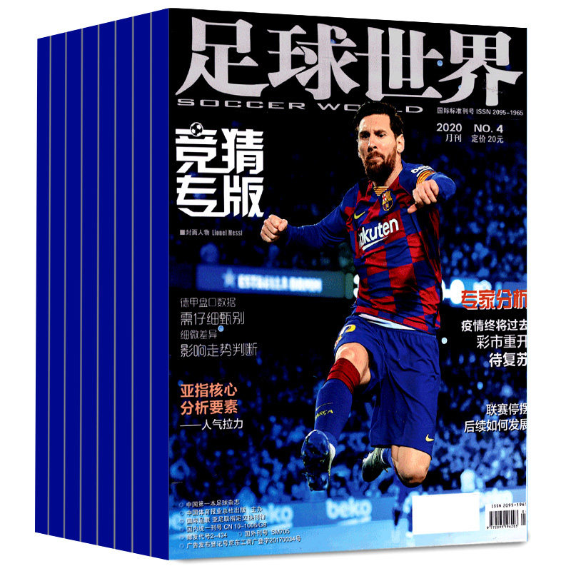【全年订阅】足球世界杂志竞猜版2026年征订/当月起订  预定全年总12期