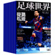 全年订阅 足球世界杂志竞猜版 2026年征订 当月起订 预定全年总12期