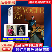 起订月任选 总12期 2026年订阅 本月起订 全年订阅 VOGUE服饰与美容杂志