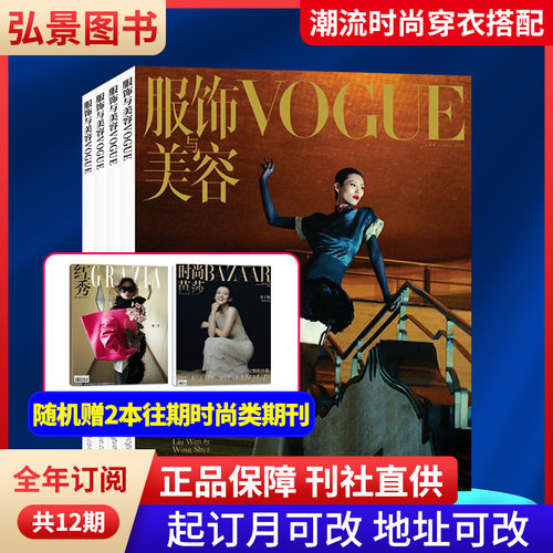 全年订阅服饰美容杂志