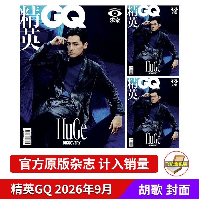 《精英GQ》王一博封面gq杂志4月刊计入销量店赠小卡飞机盒发货