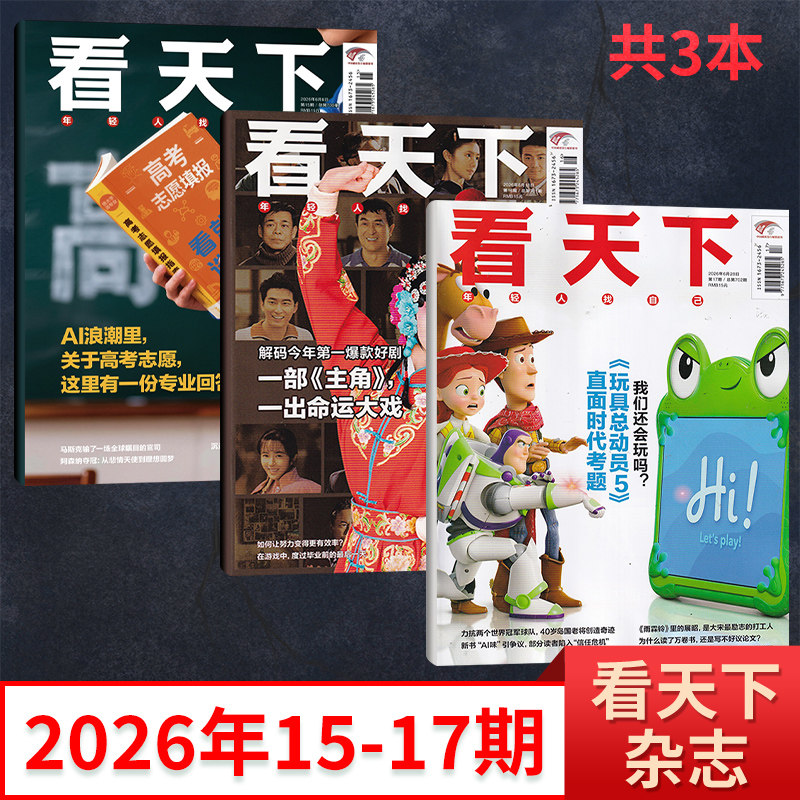 【每期更新】VISTA看天下杂志2025年34/33/32/31/30/29/28/27/26期（多期可选/多做组合可选）新闻时政类期刊