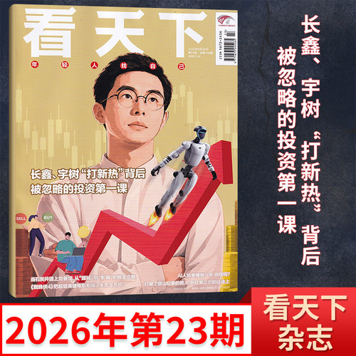 每期更新看天下杂志2026年