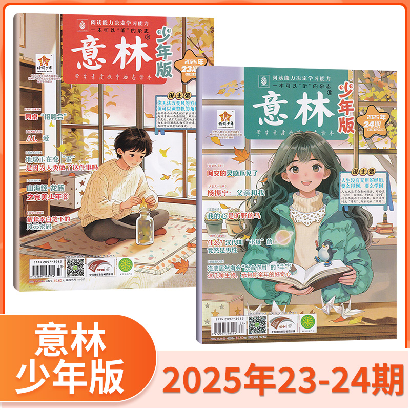 2025年意林少年版每期更新