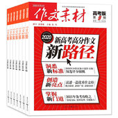 12月 2026年1 作文素材高考版 起订月可改 全年订阅