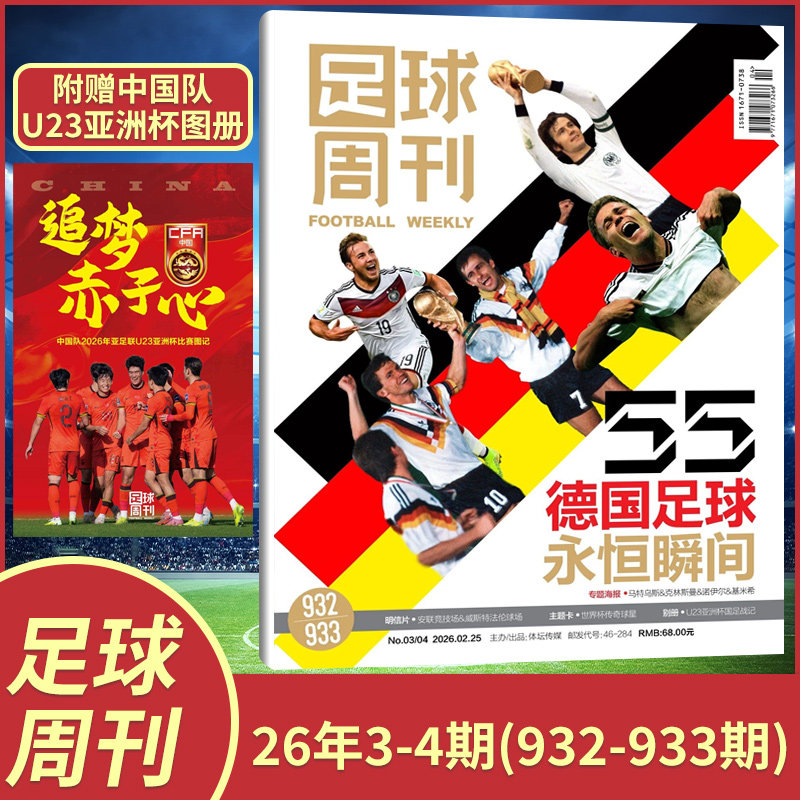 足球周刊杂志2026年2/1期+2025年24/23/22/21/20/19 球迷足球杂志期刊 中国女足夺冠 梅西/C罗 梅西封面赠海报球星卡