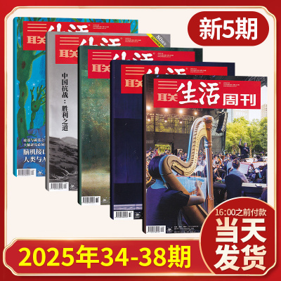 每期更新三联生活周刊