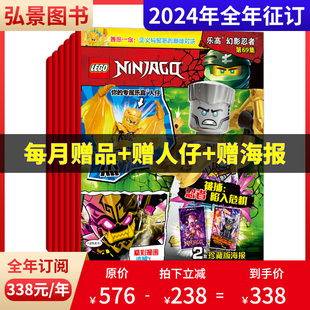 全年订阅 乐高幻影忍者杂志书2024年订阅 总12集 12岁儿童漫画故事书创意富送乐高积木玩具 默认当月起订