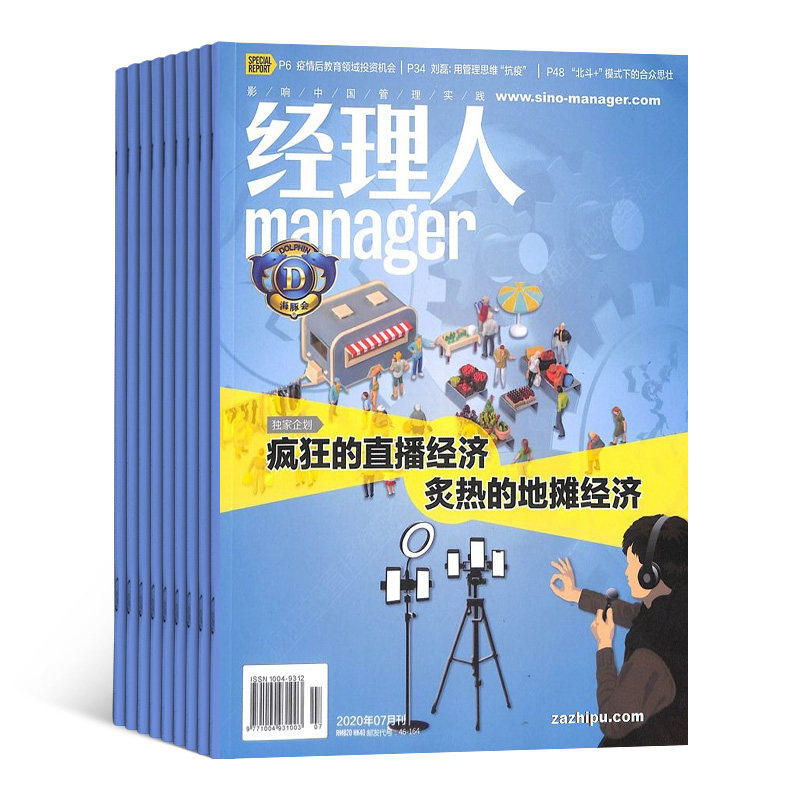【全年订阅】经理人杂志 2026年征订 预定全年共12期 起订月可改 商业思想公司管理和解决方案 正版财经期刊杂志书