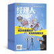 2026年征订 预定全年共12期 起订月可改 正版 经理人杂志 商业思想公司管理和解决方案 财经期刊杂志书 全年订阅