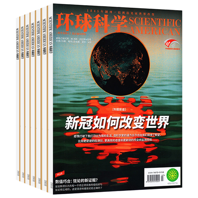 环球科学杂志全年订阅