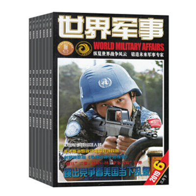 【全年订阅】世界军事杂志2025年1-12月/当月起订 共24期