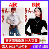 刘诗诗封面 计入销量 marieclaire嘉人杂志2025年10 7月 每期更新