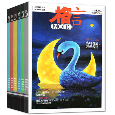 全年订阅格言杂志2026年