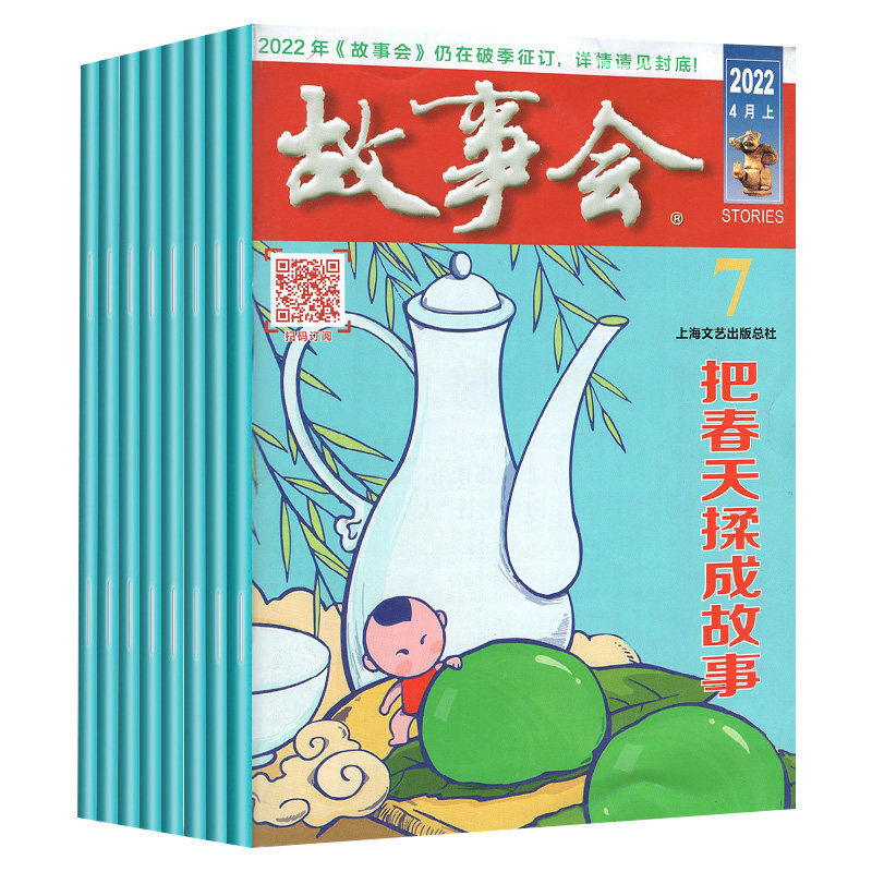 【现货包邮】故事会杂志2026年征订1-12月 可订阅百姓话题经典民间故事 多期可选