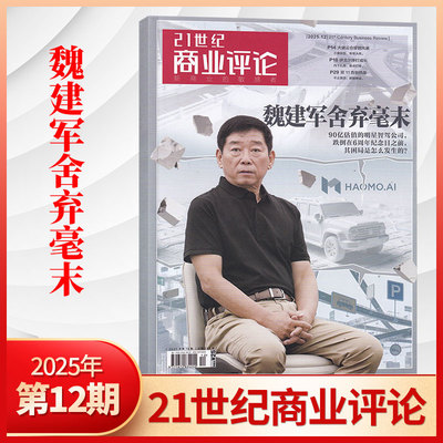 21世纪商业评论杂志2025年