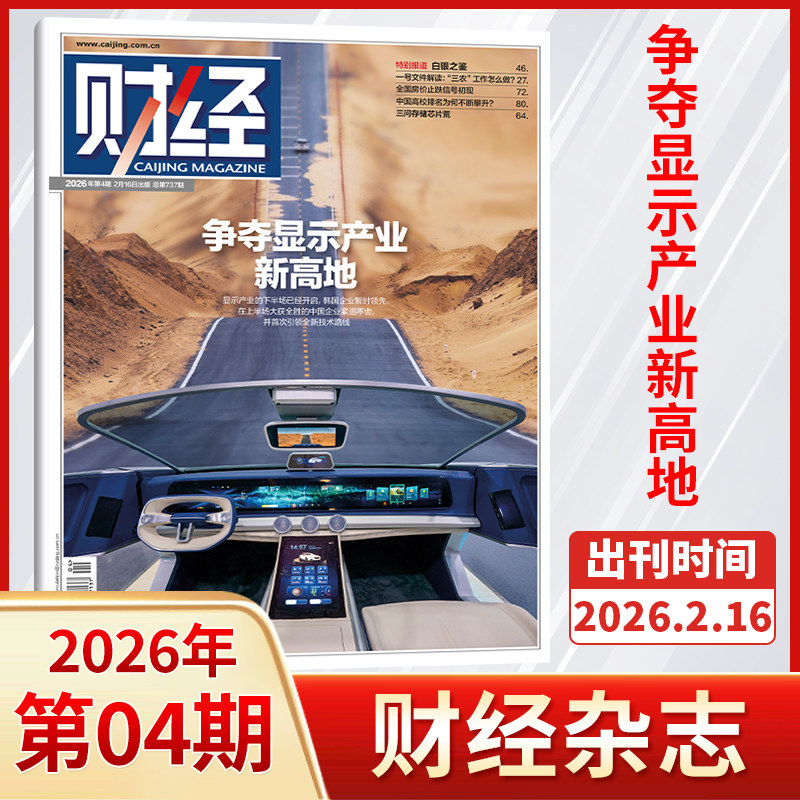 【每期更新】财经杂志2025年25/24/23/22/21/20/19/18/17/16/15/14/13期 财经金融投资经济商业市场分析期刊书籍