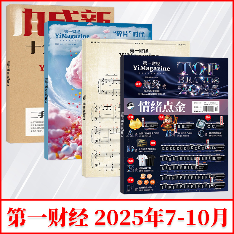 10月现货第一财经杂志每期更新