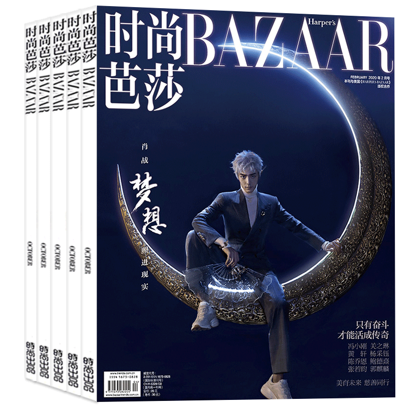 全年订阅时尚芭莎杂志