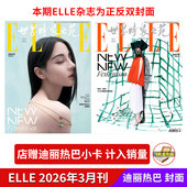 迪丽热巴封面 ELLE世界时装 之苑杂志 2026年3月刊 飞机盒包装
