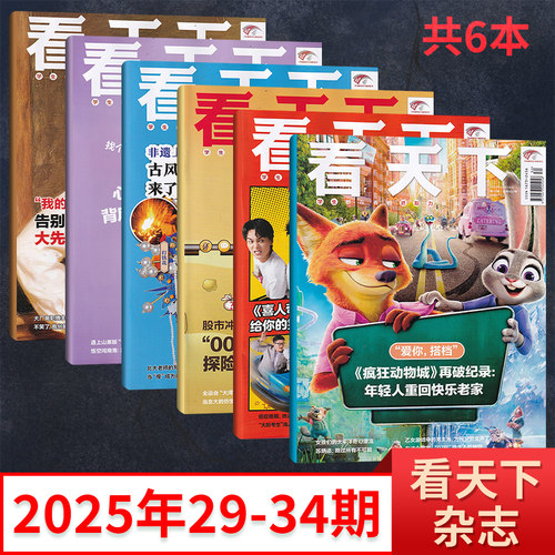 每期更新看天下杂志2025年