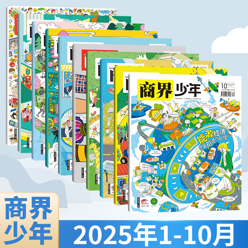 商界少年2025年每期更新
