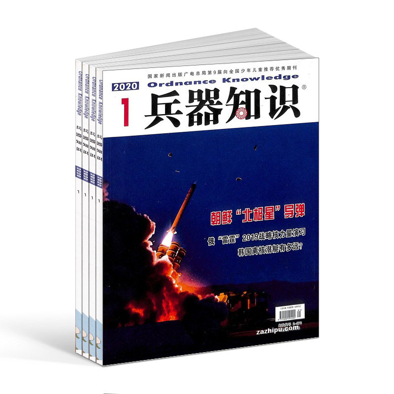 兵器知识杂志全年订阅