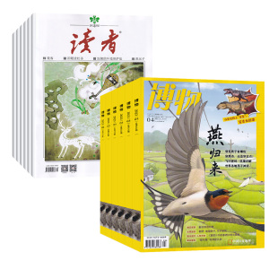 共36期 博物 读者 起订月可改中小学生课外阅读科普百科全书科学中国国家地理 全年订阅