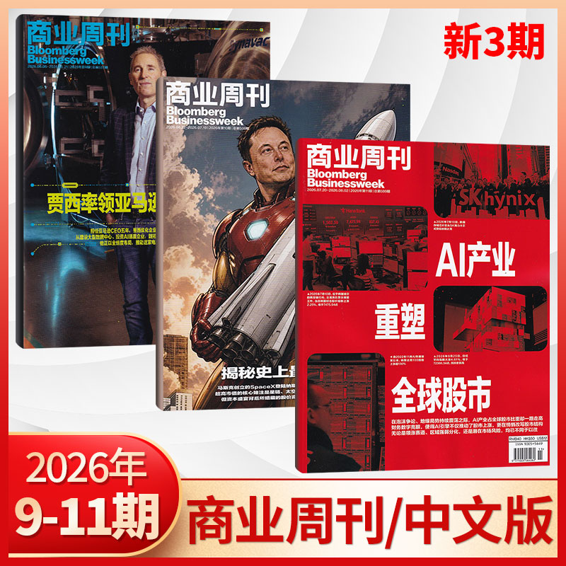 【现货正版】彭博商业周刊中文版杂志2025年23/22/21/20/19/18/17/16/15/14/13期(多期可选)商业咨询财经报道期刊书籍