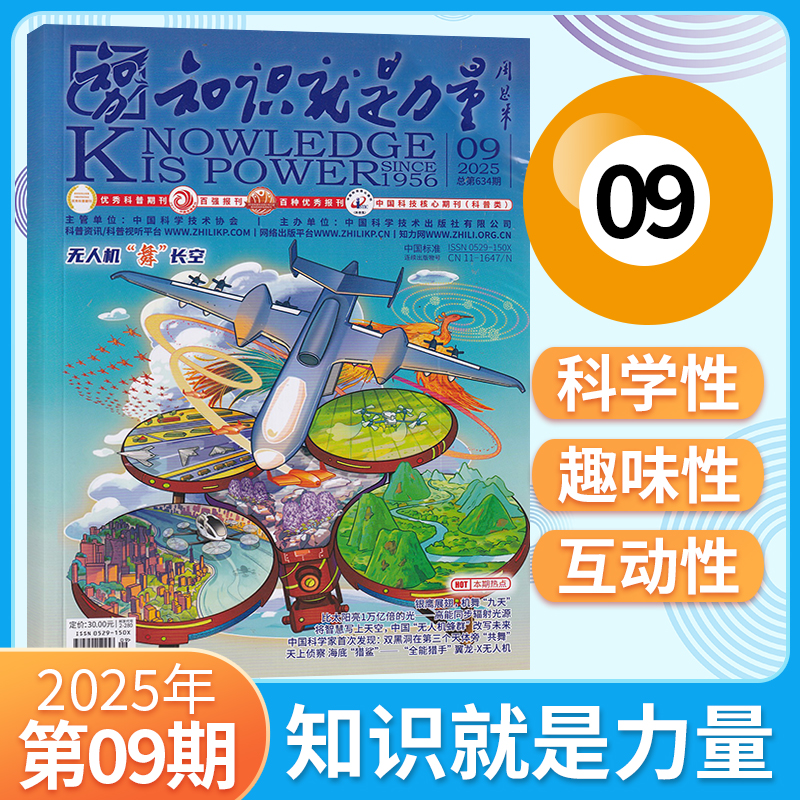 每期更新知识就是力量杂志