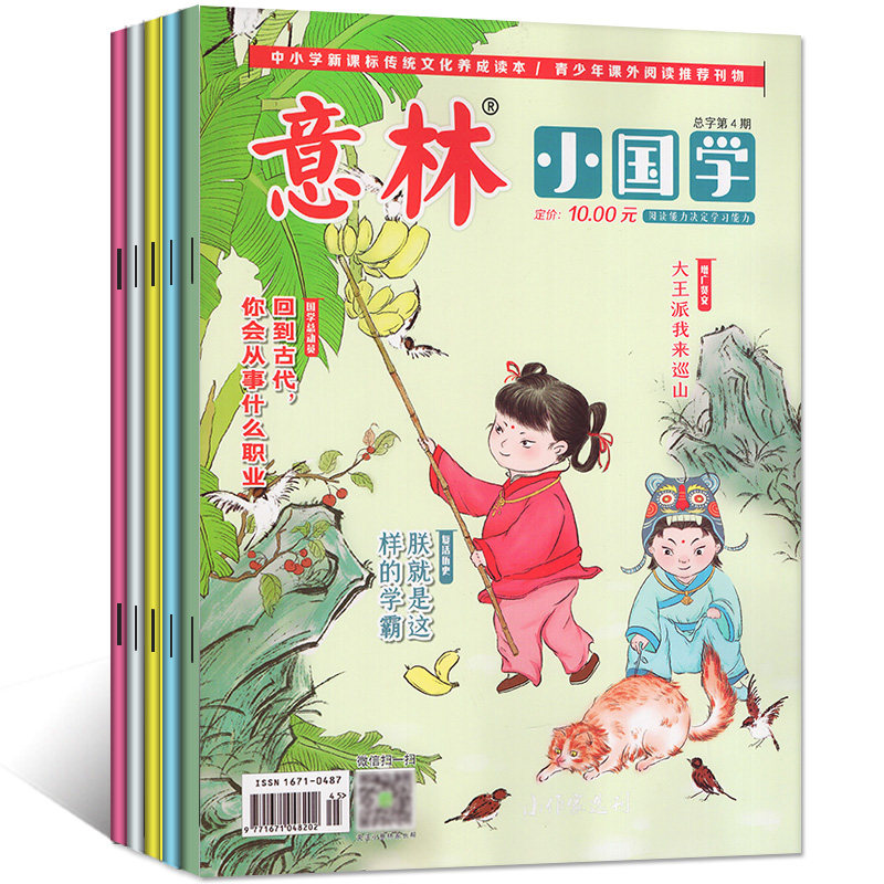 全年订阅意林小国学2026年