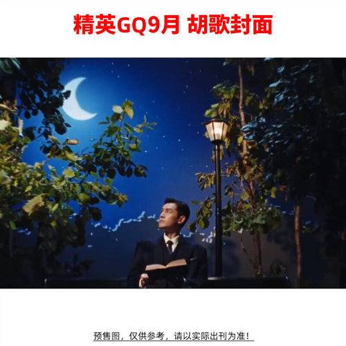 精英GQ杂志26年9月每期更新