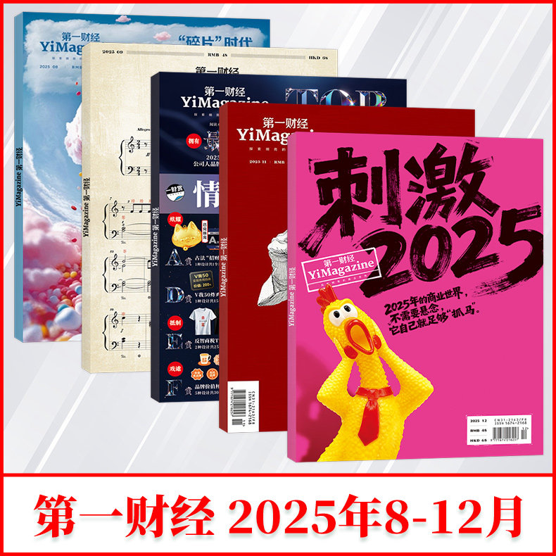 12月现货第一财经杂志每期更新