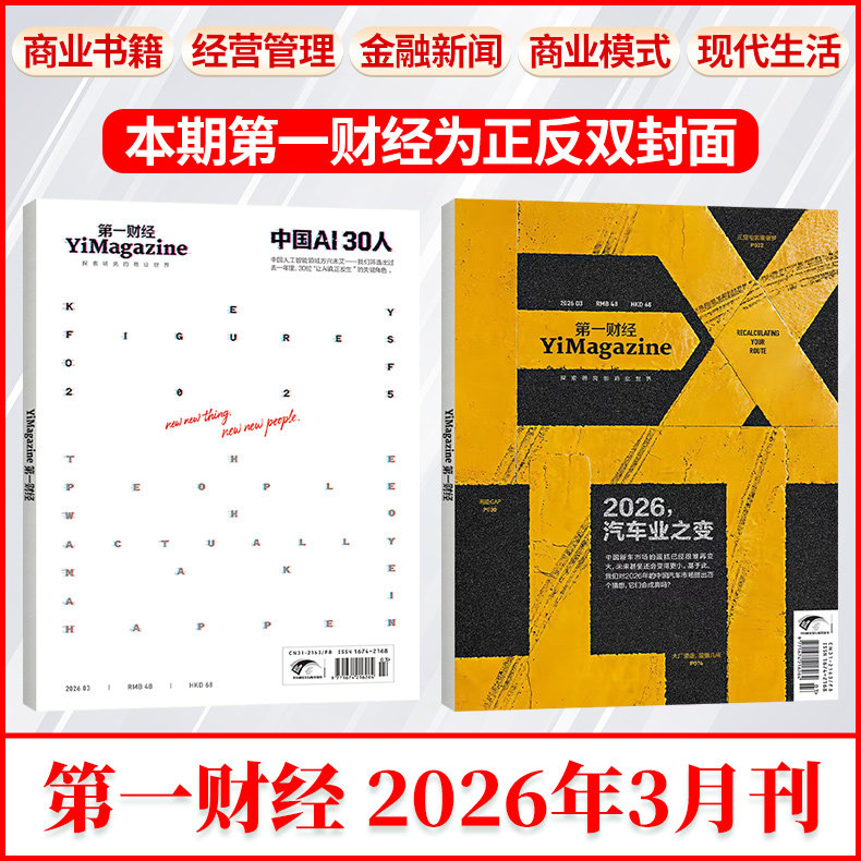 《第一财经》杂志2025年12/11/10/9/8/7/6/5/4/3/2/1月公司的秘密2024年增刊 商业财经书籍经营管理金融投资理财新闻资讯 财经杂志